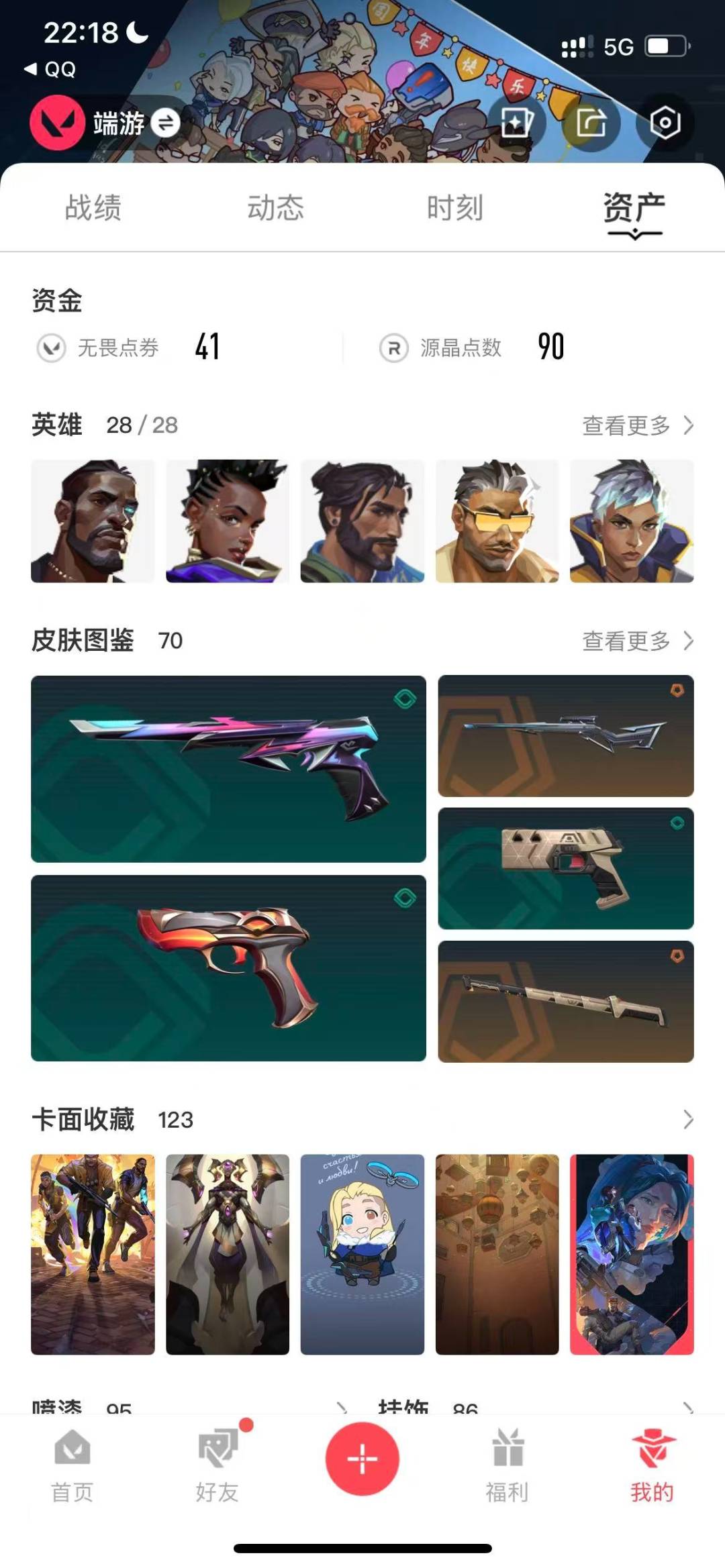 WWQQM329026无畏契约账号详情图6 WWQQM329026无畏契约账号详情图6