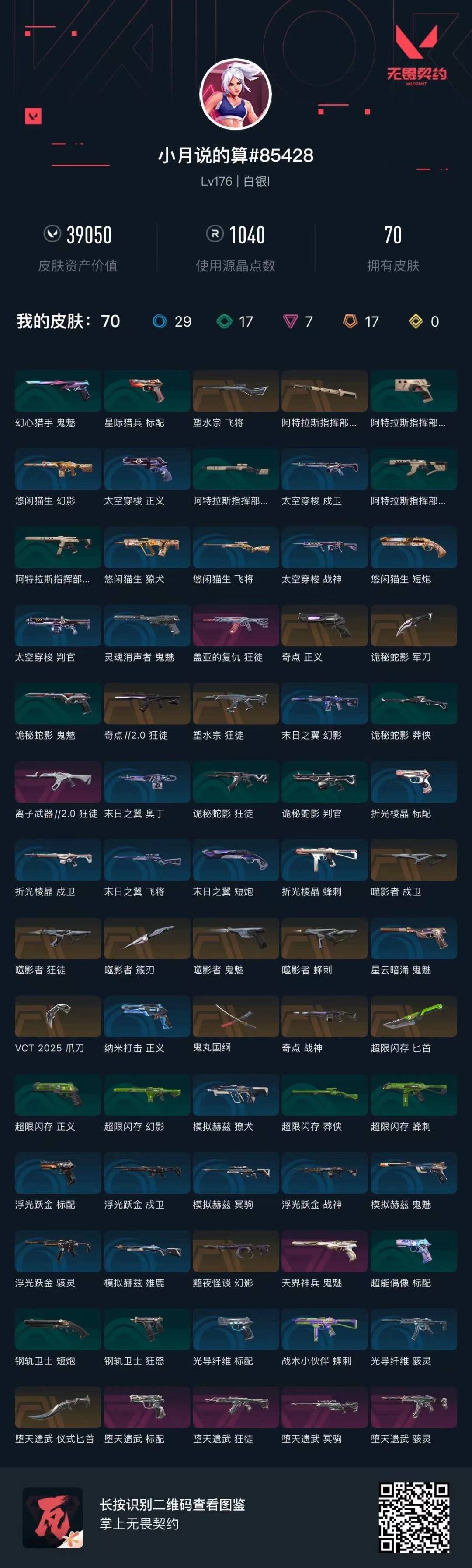 WWQQM329026无畏契约账号详情图8 WWQQM329026无畏契约账号详情图8