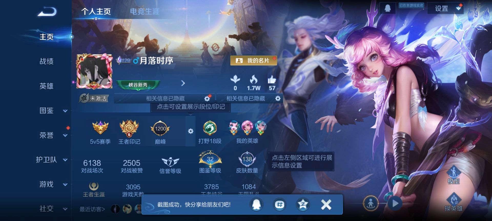 WZCMW3430269王者荣耀账号详情图11 WZCMW3430269王者荣耀账号详情图11