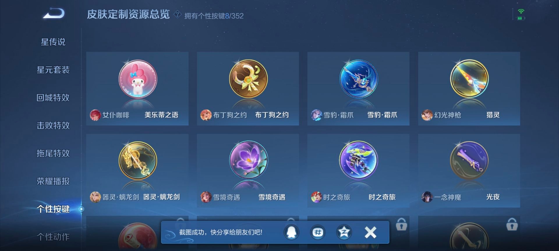 WZQM3430278王者荣耀账号详情图7 WZQM3430278王者荣耀账号详情图7