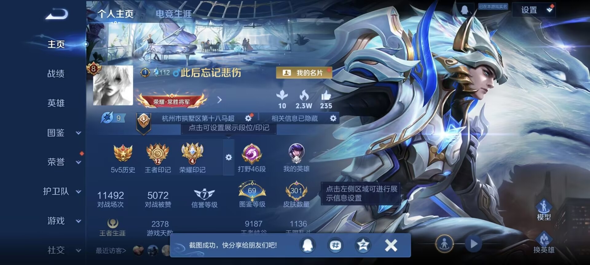 WZQM3430278王者荣耀账号详情图6 WZQM3430278王者荣耀账号详情图6