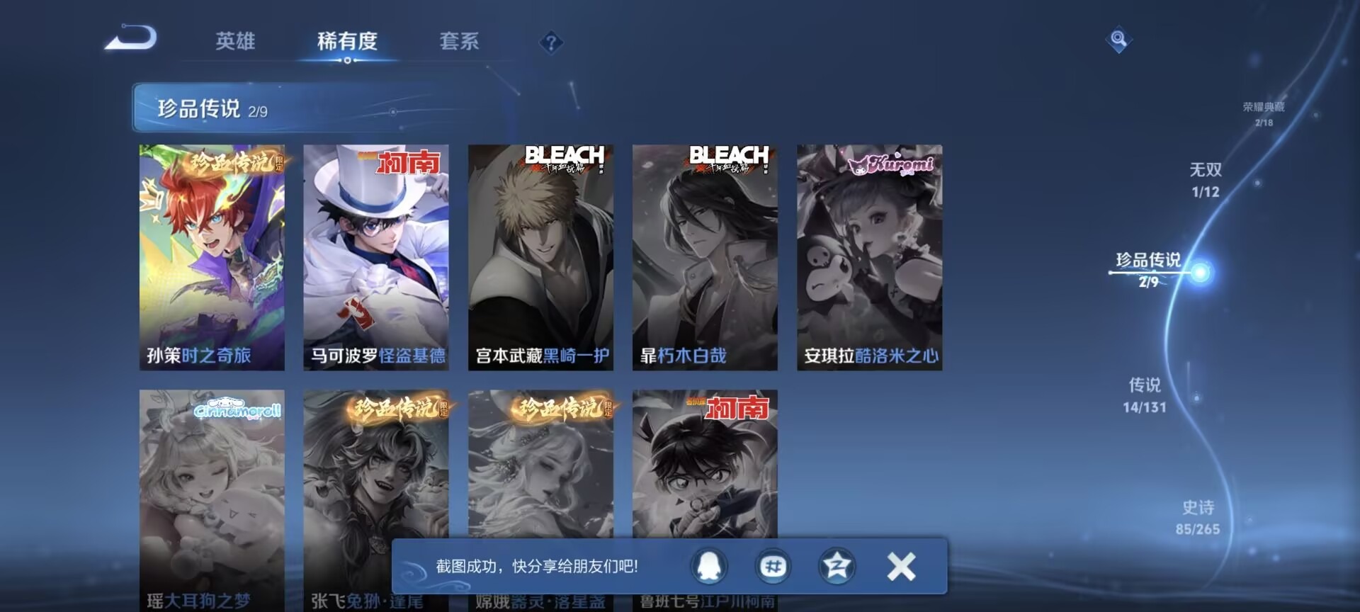 WZQM3430278王者荣耀账号详情图14 WZQM3430278王者荣耀账号详情图14