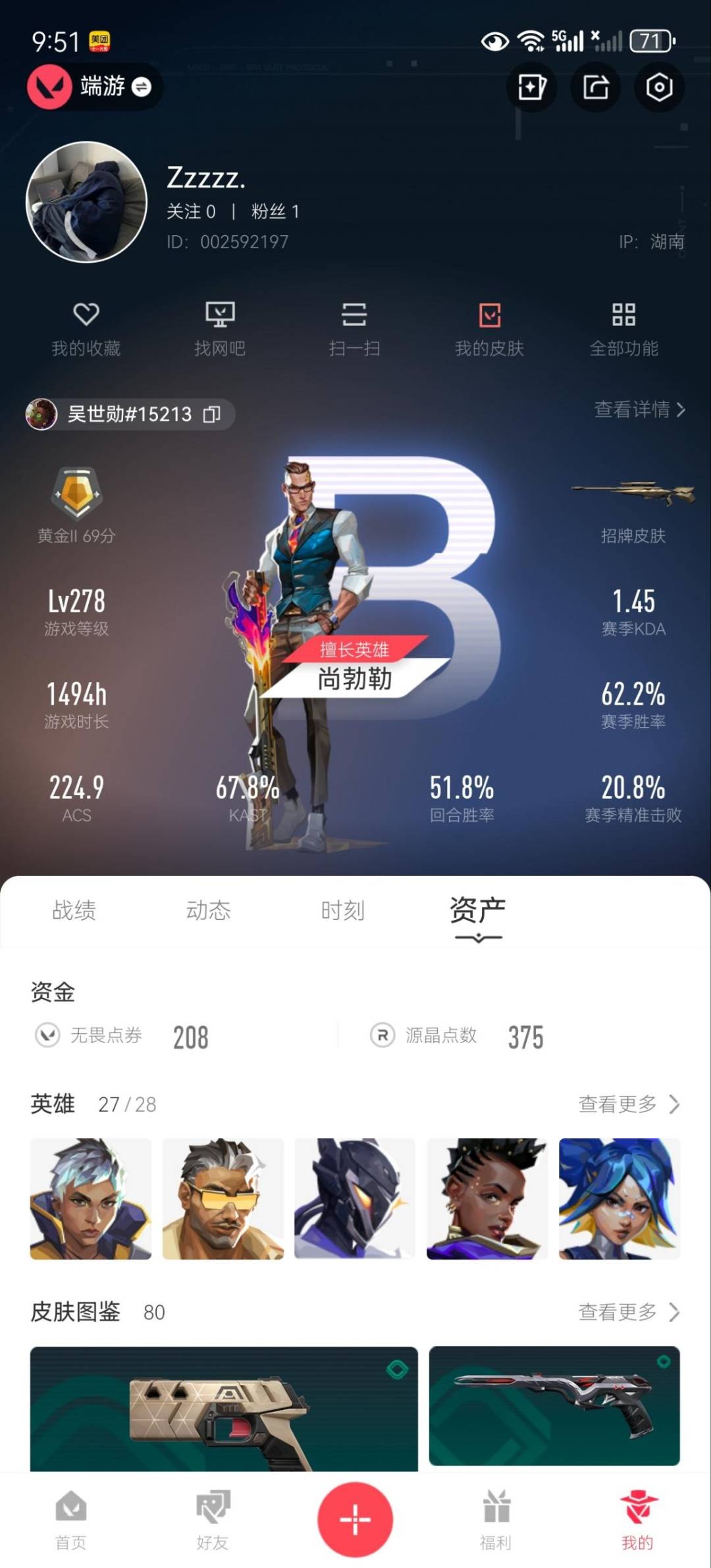 WWQQM329028无畏契约账号详情图5 WWQQM329028无畏契约账号详情图5