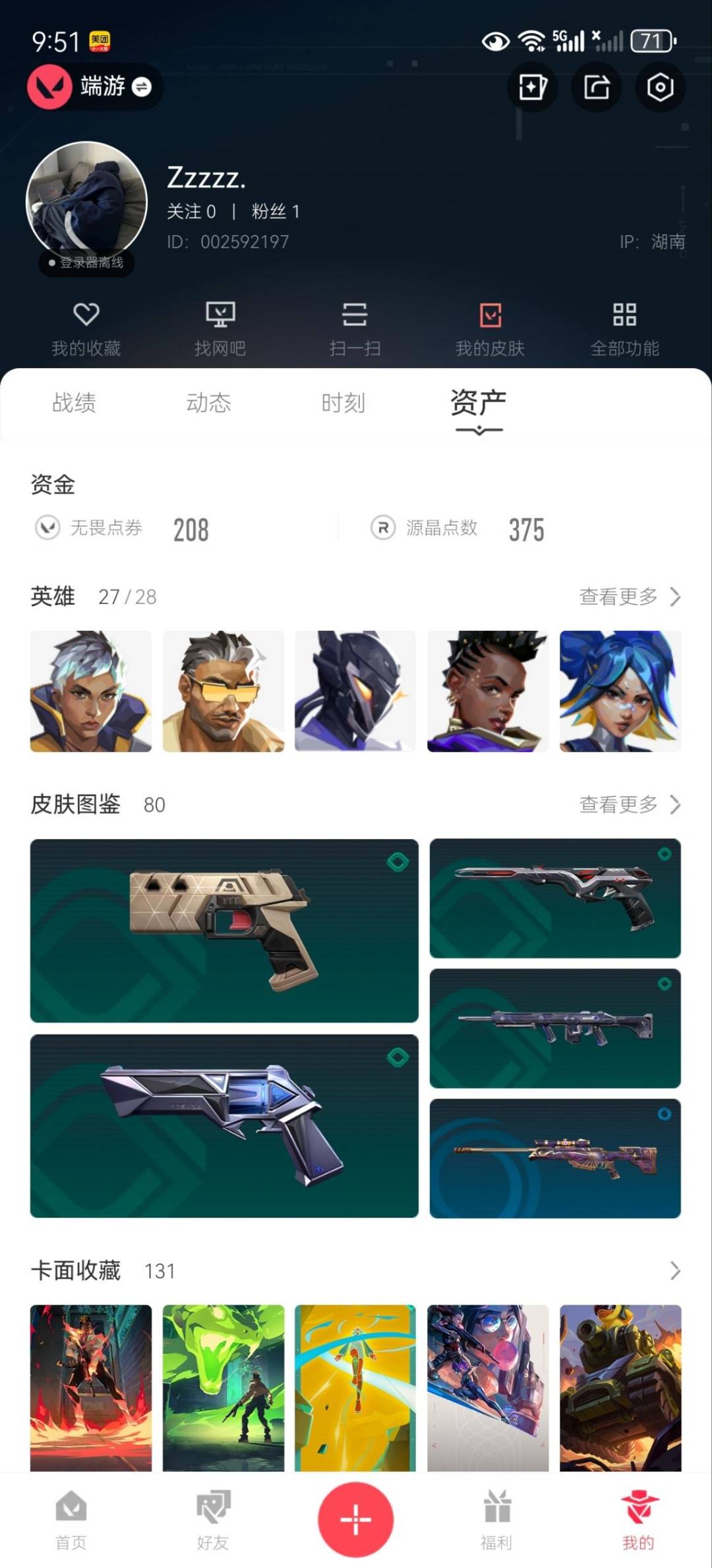 WWQQM329028无畏契约账号详情图6 WWQQM329028无畏契约账号详情图6