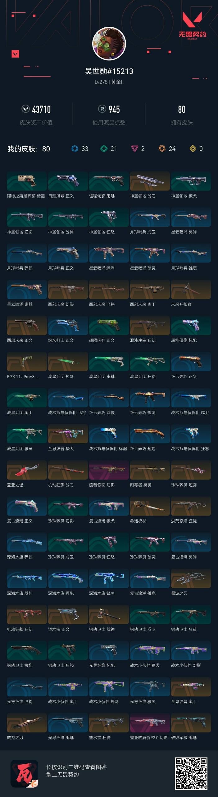 WWQQM329028无畏契约账号详情图8 WWQQM329028无畏契约账号详情图8