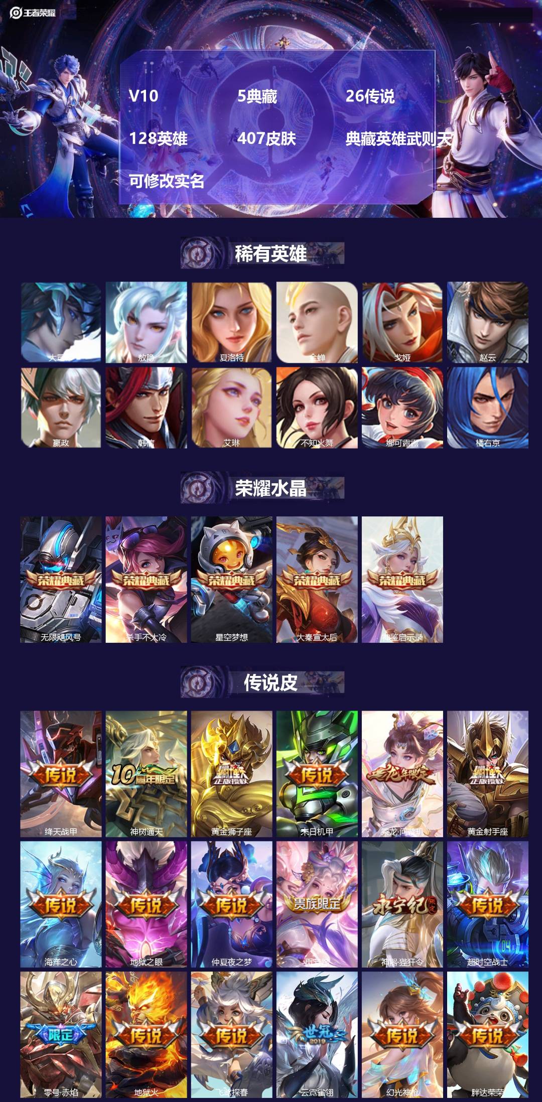 王者荣耀账号安卓QQ128英雄-407皮肤-[]V10 5典藏 26传说 128英雄 407皮肤 典藏英雄武则天 可修改