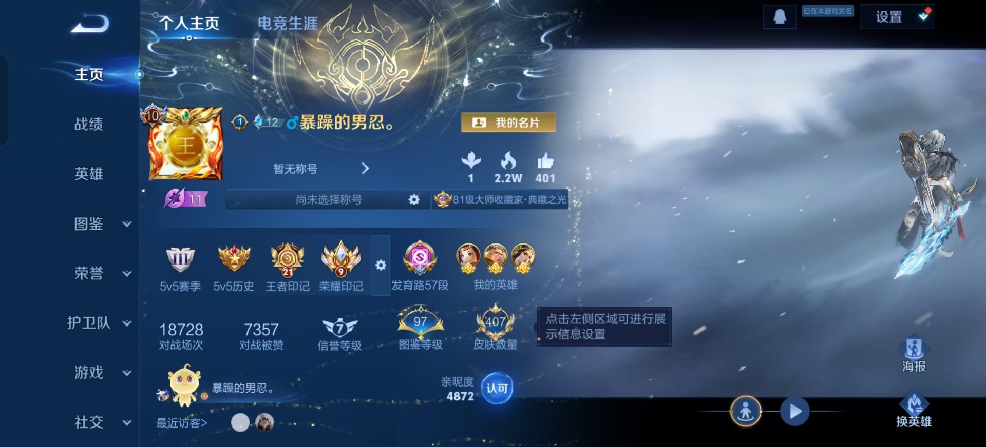 WZCMW3430283王者荣耀账号详情图26 WZCMW3430283王者荣耀账号详情图26