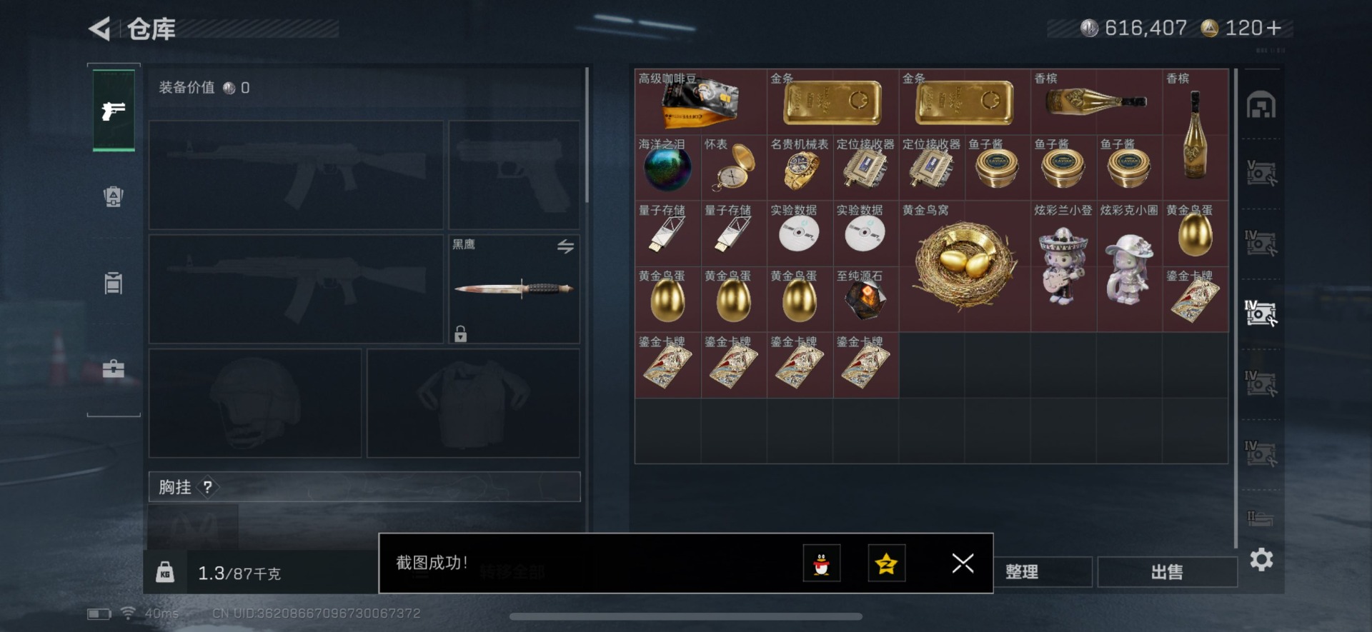 SJZQM383796三角洲行动账号详情图7 SJZQM383796三角洲行动账号详情图7