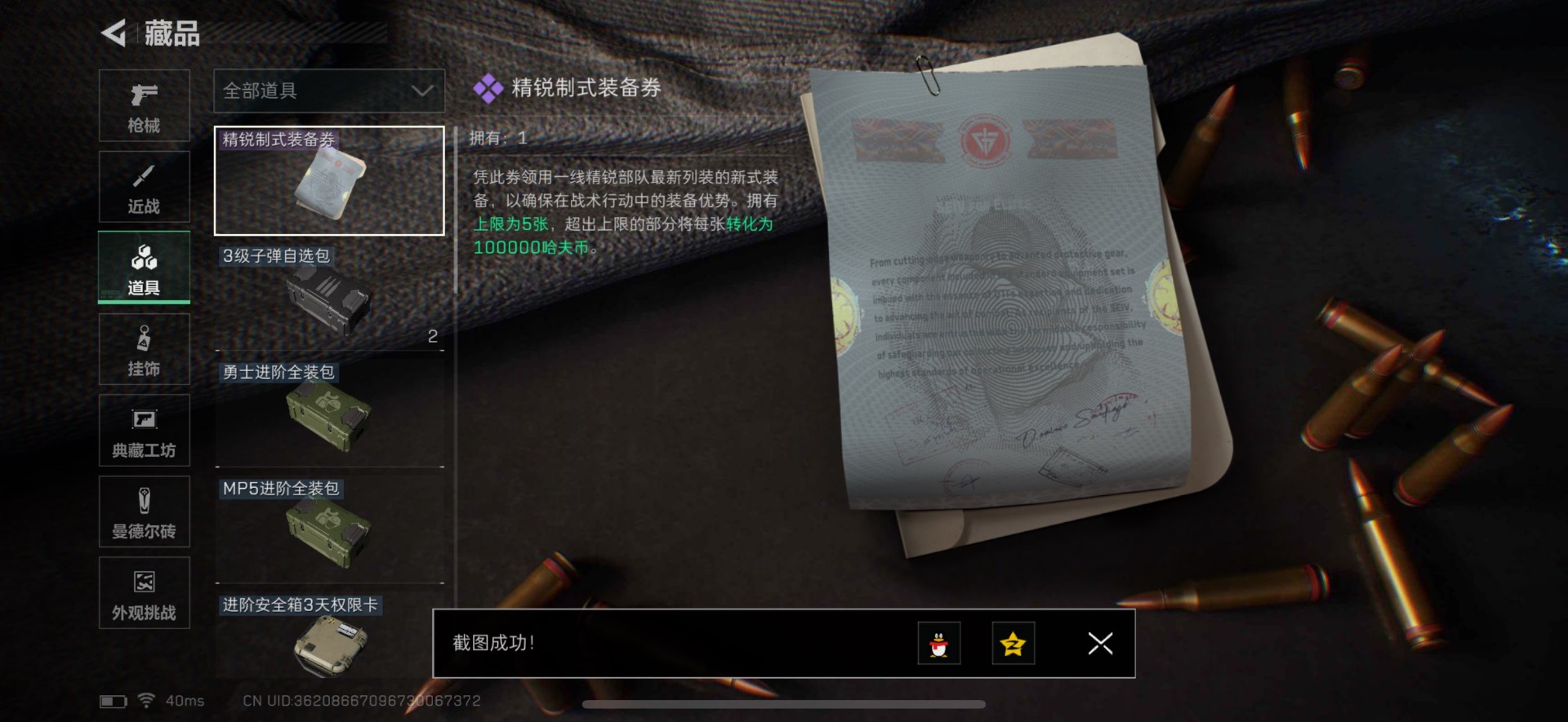 SJZQM383796三角洲行动账号详情图11 SJZQM383796三角洲行动账号详情图11