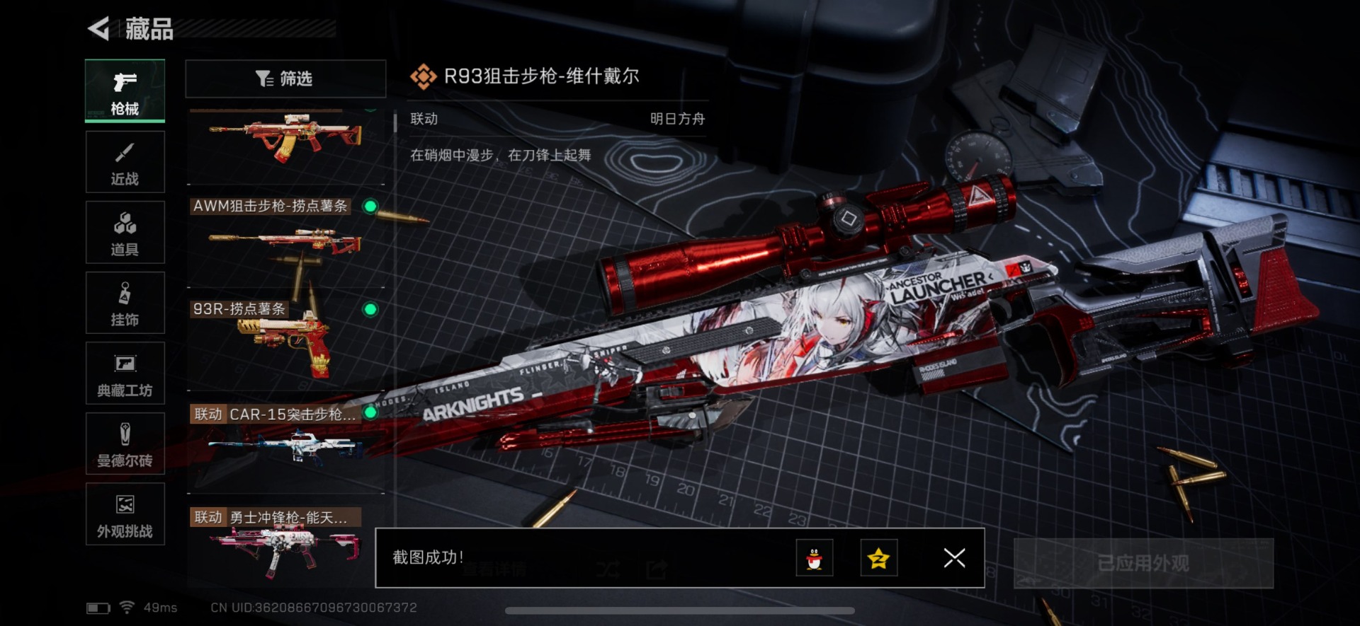 SJZQM383796三角洲行动账号详情图23 SJZQM383796三角洲行动账号详情图23