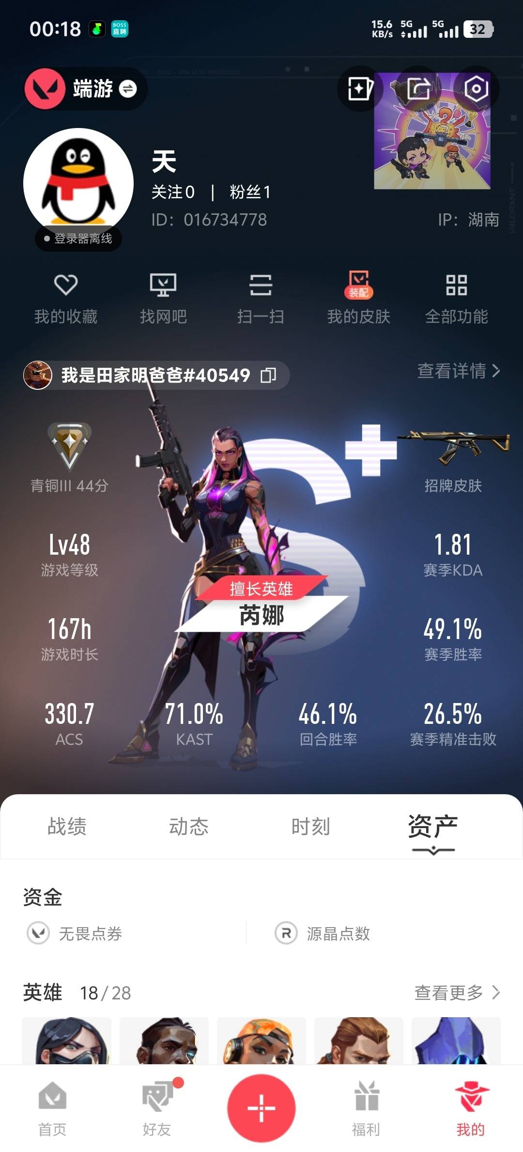 WWQQM329031无畏契约账号详情图7 WWQQM329031无畏契约账号详情图7