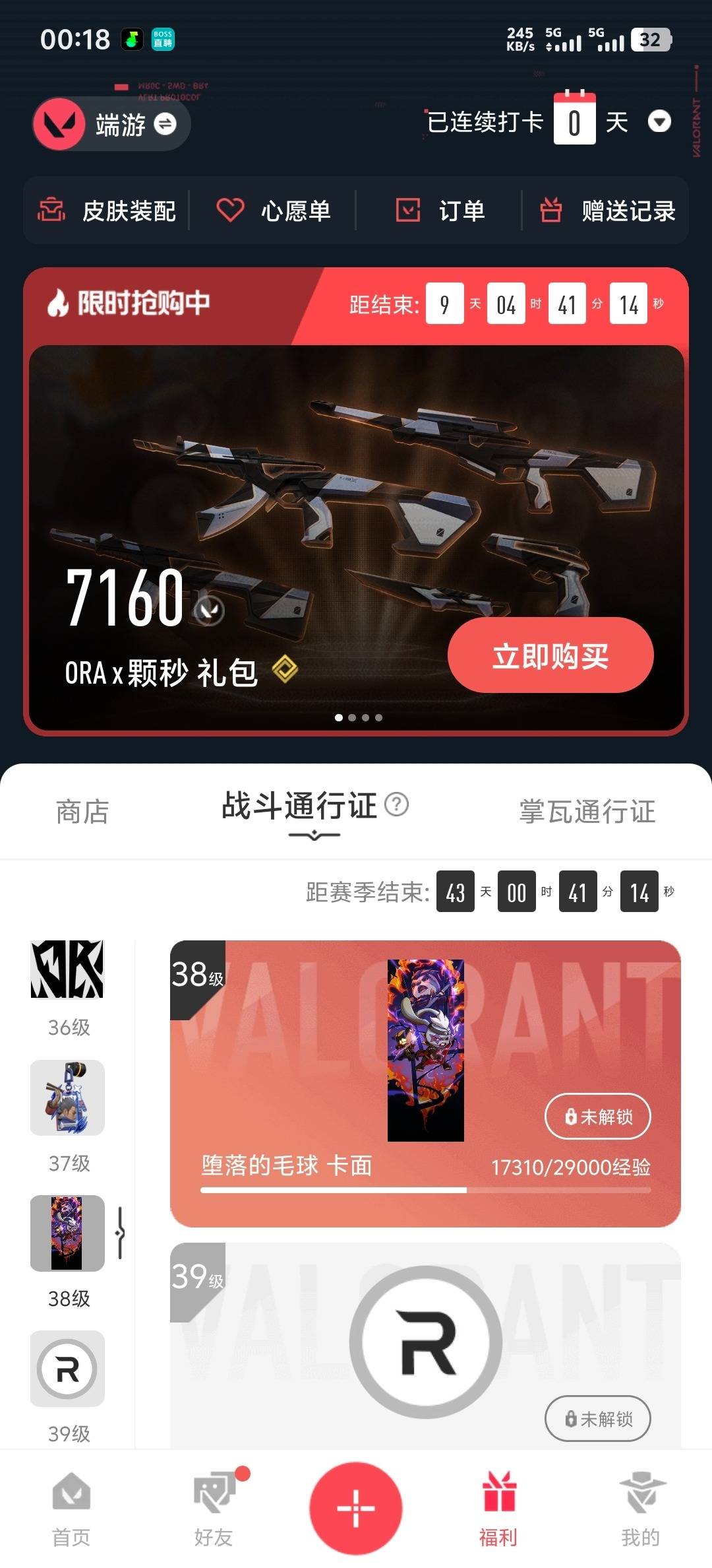 WWQQM329031无畏契约账号详情图6 WWQQM329031无畏契约账号详情图6