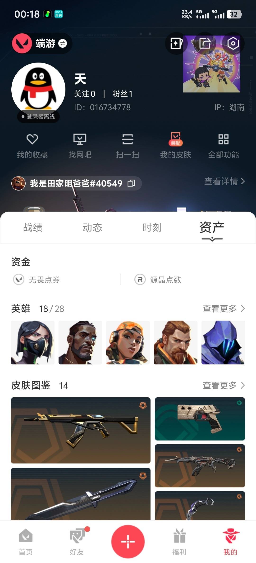 WWQQM329031无畏契约账号详情图8 WWQQM329031无畏契约账号详情图8