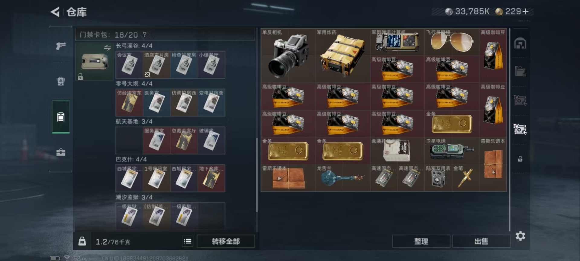 SJZQM383798三角洲行动账号详情图21 SJZQM383798三角洲行动账号详情图21