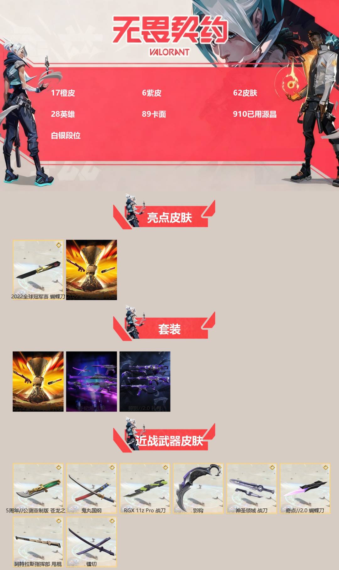 WWQQM329062无畏契约账号详情图3 WWQQM329062无畏契约账号详情图3