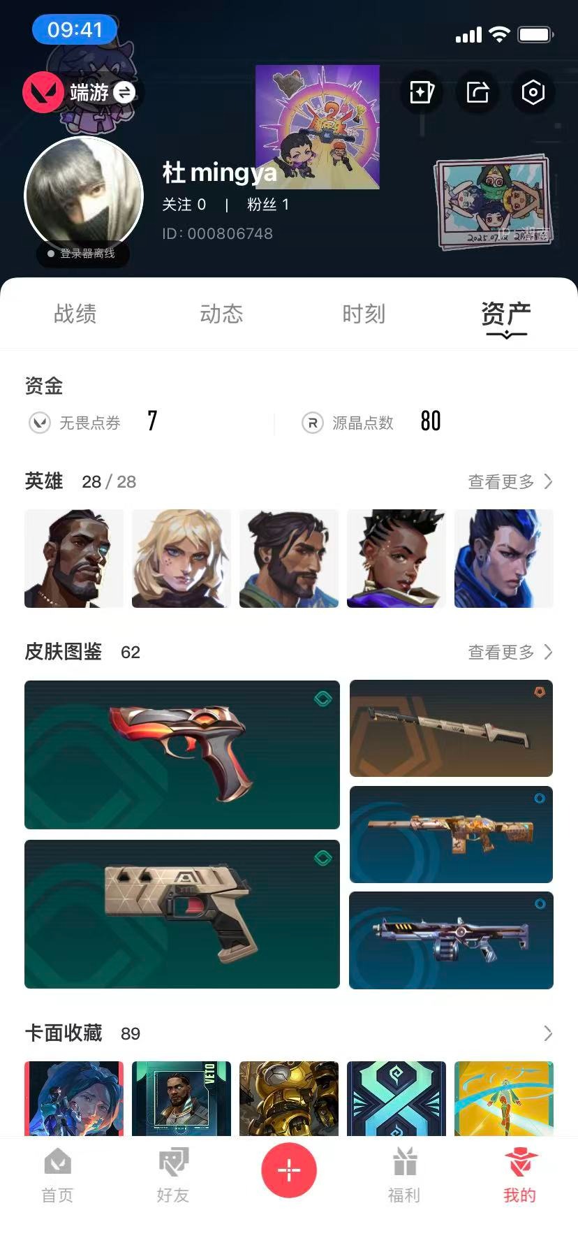 WWQQM329062无畏契约账号详情图7 WWQQM329062无畏契约账号详情图7