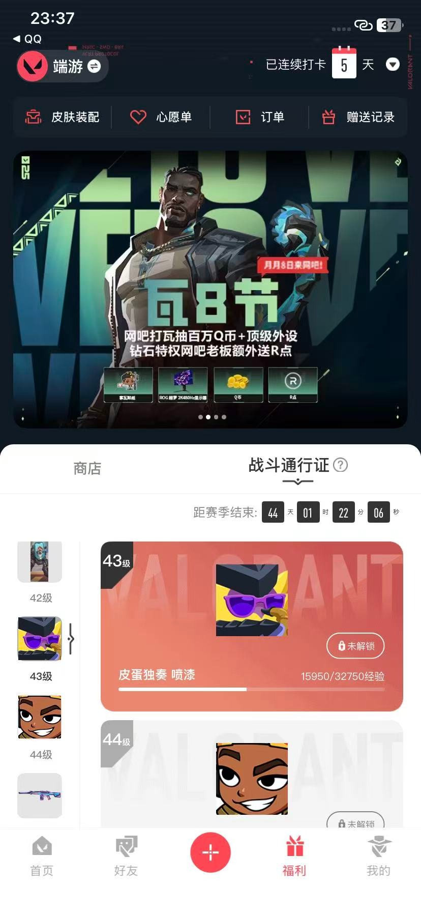 WWQQM329062无畏契约账号详情图6 WWQQM329062无畏契约账号详情图6