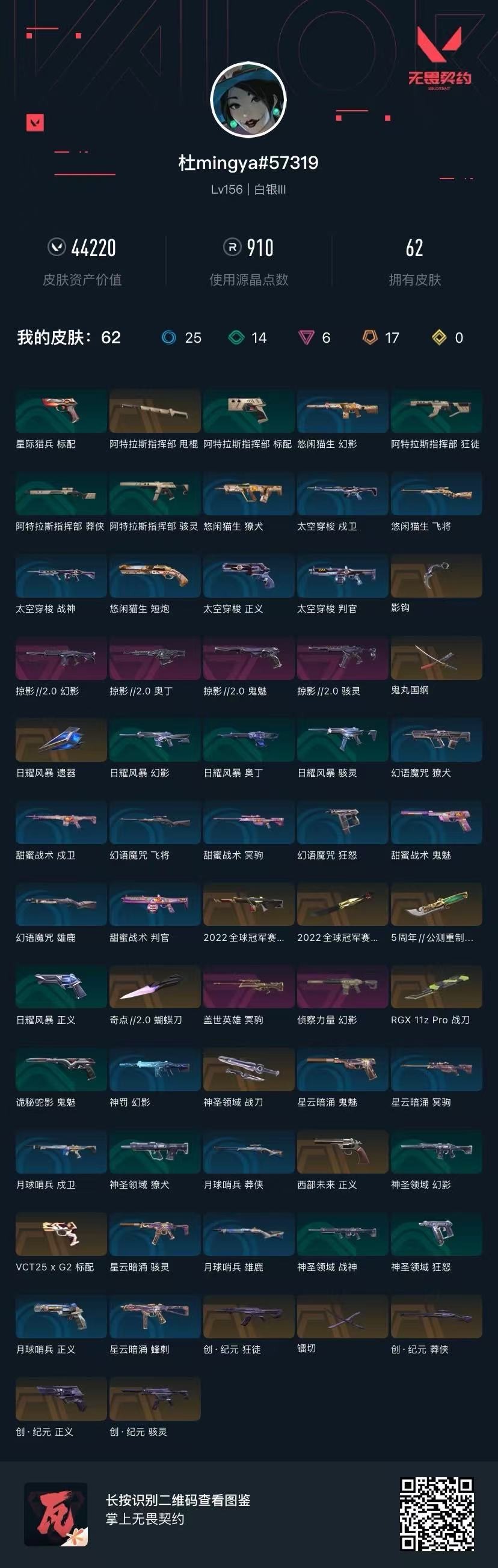 WWQQM329062无畏契约账号详情图9 WWQQM329062无畏契约账号详情图9