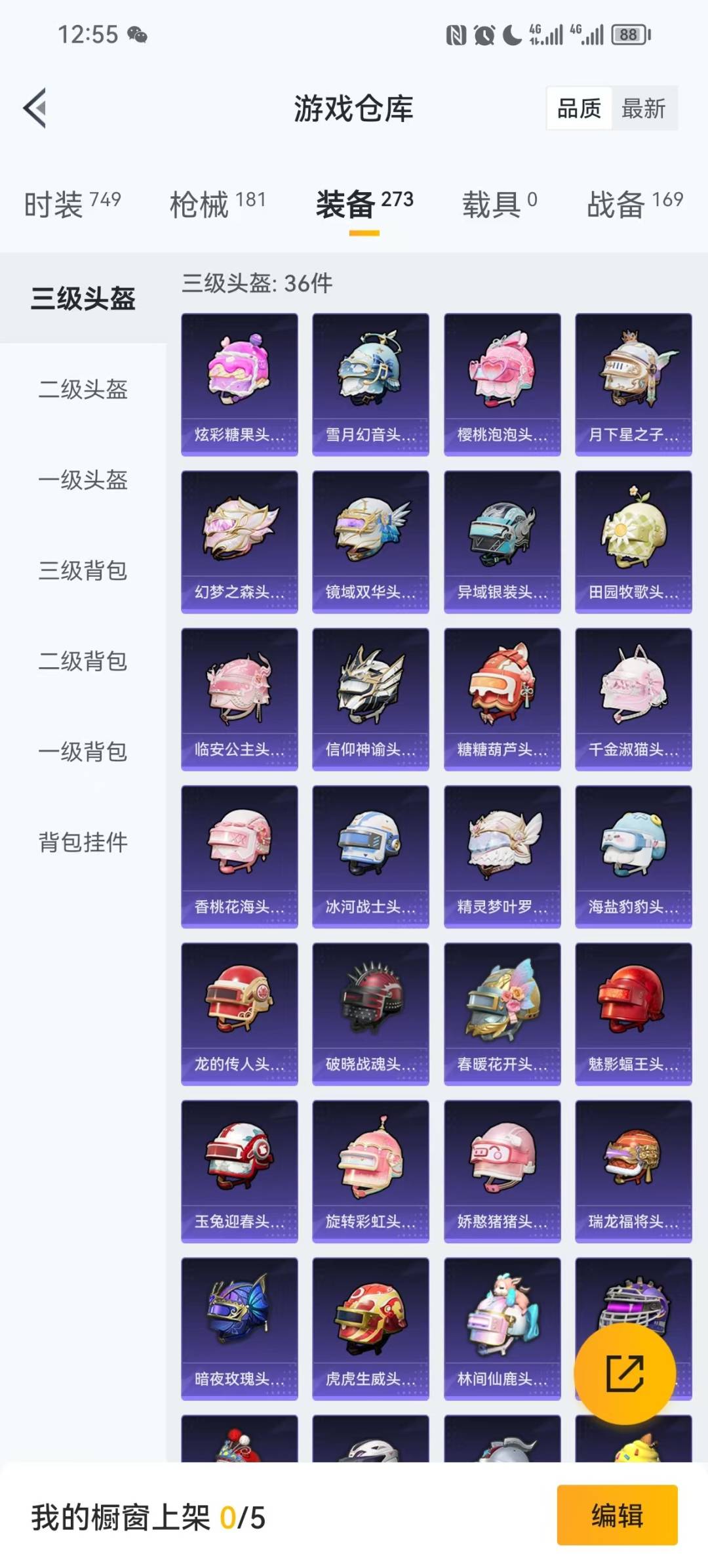 HPCMW3428460和平精英账号详情图4 HPCMW3428460和平精英账号详情图4