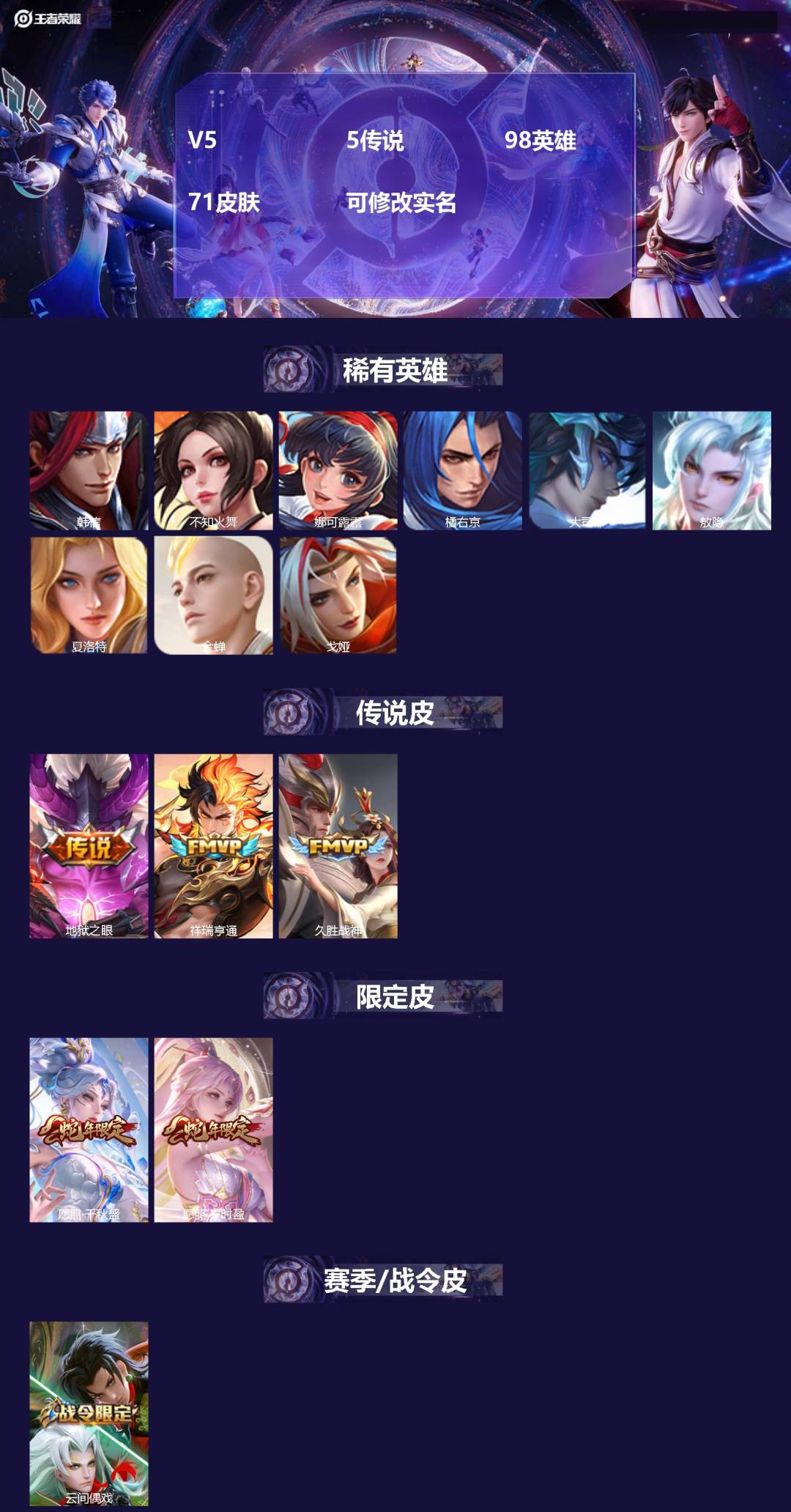 王者荣耀账号安卓QQ98英雄-71皮肤-[]V5 5传说 98英雄 71皮肤 可修改实名 
【英雄全皮】:敖隐全皮
【稀