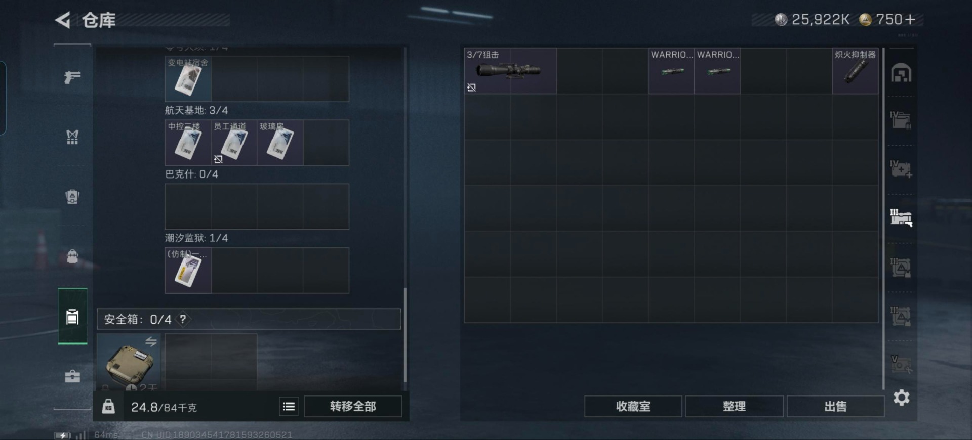 SJZQM383833三角洲行动账号详情图16 SJZQM383833三角洲行动账号详情图16