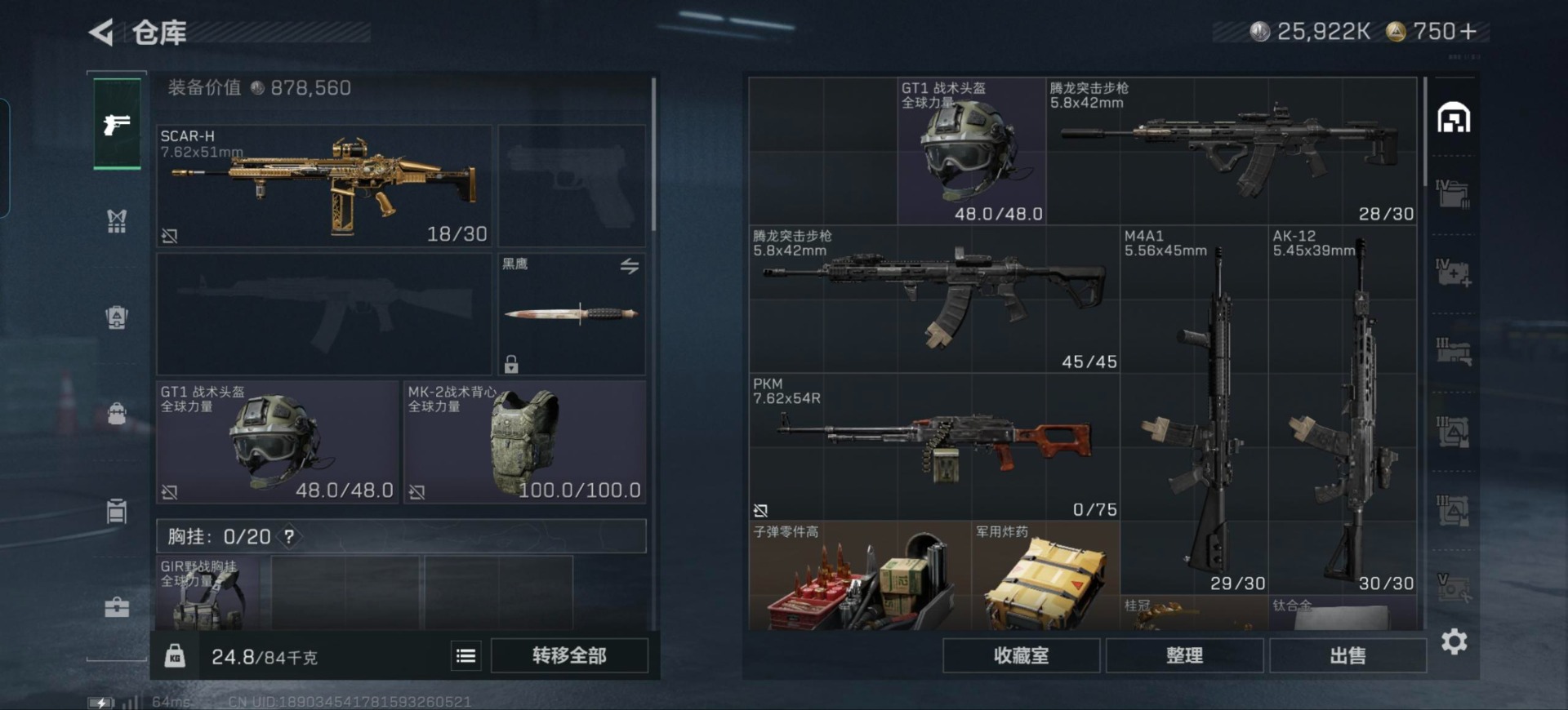 SJZQM383833三角洲行动账号详情图28 SJZQM383833三角洲行动账号详情图28