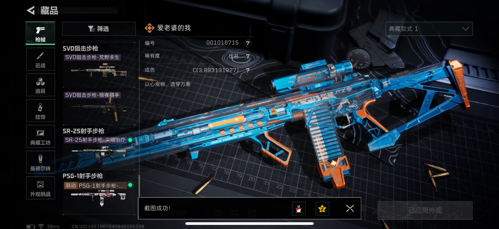 SJZQM383834三角洲行动账号详情图27 SJZQM383834三角洲行动账号详情图27