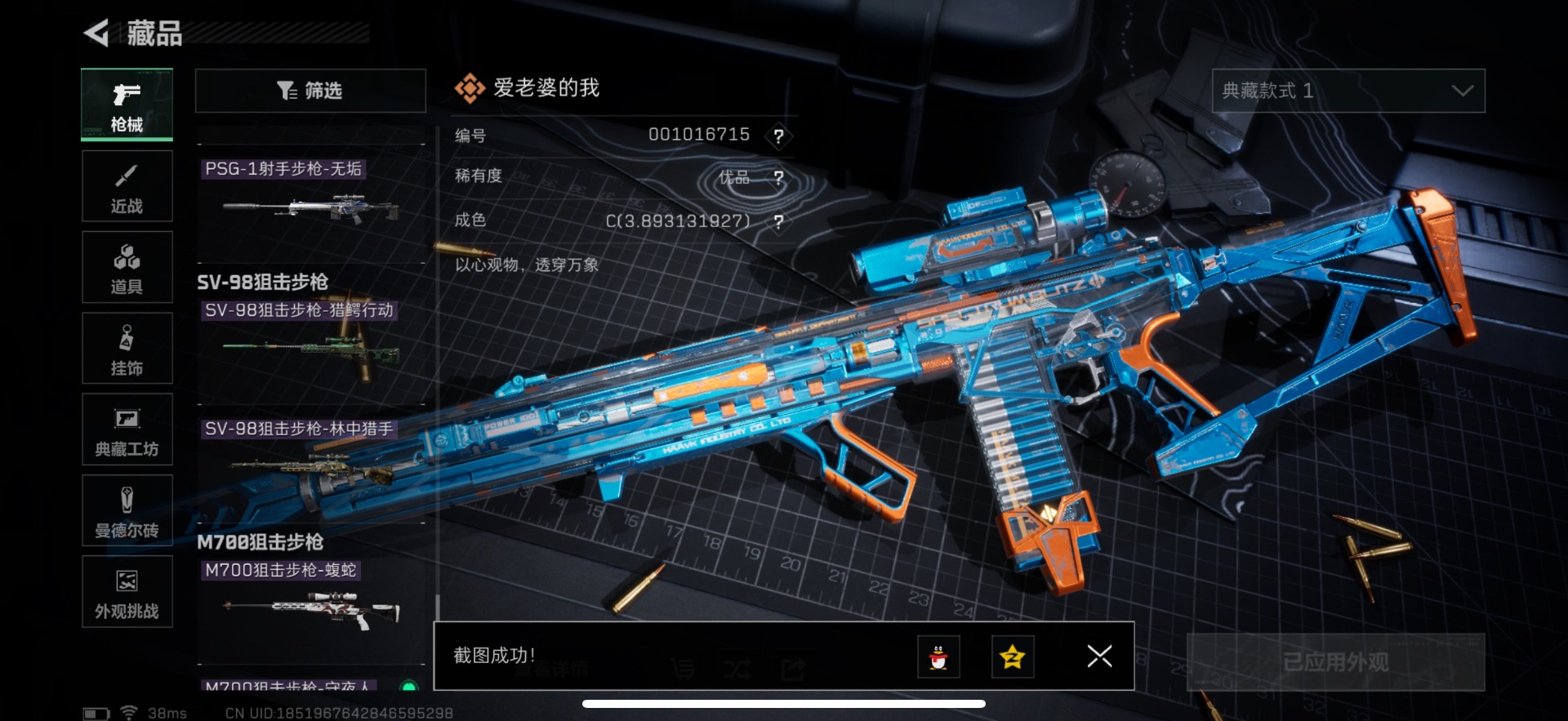 SJZQM383834三角洲行动账号详情图28 SJZQM383834三角洲行动账号详情图28