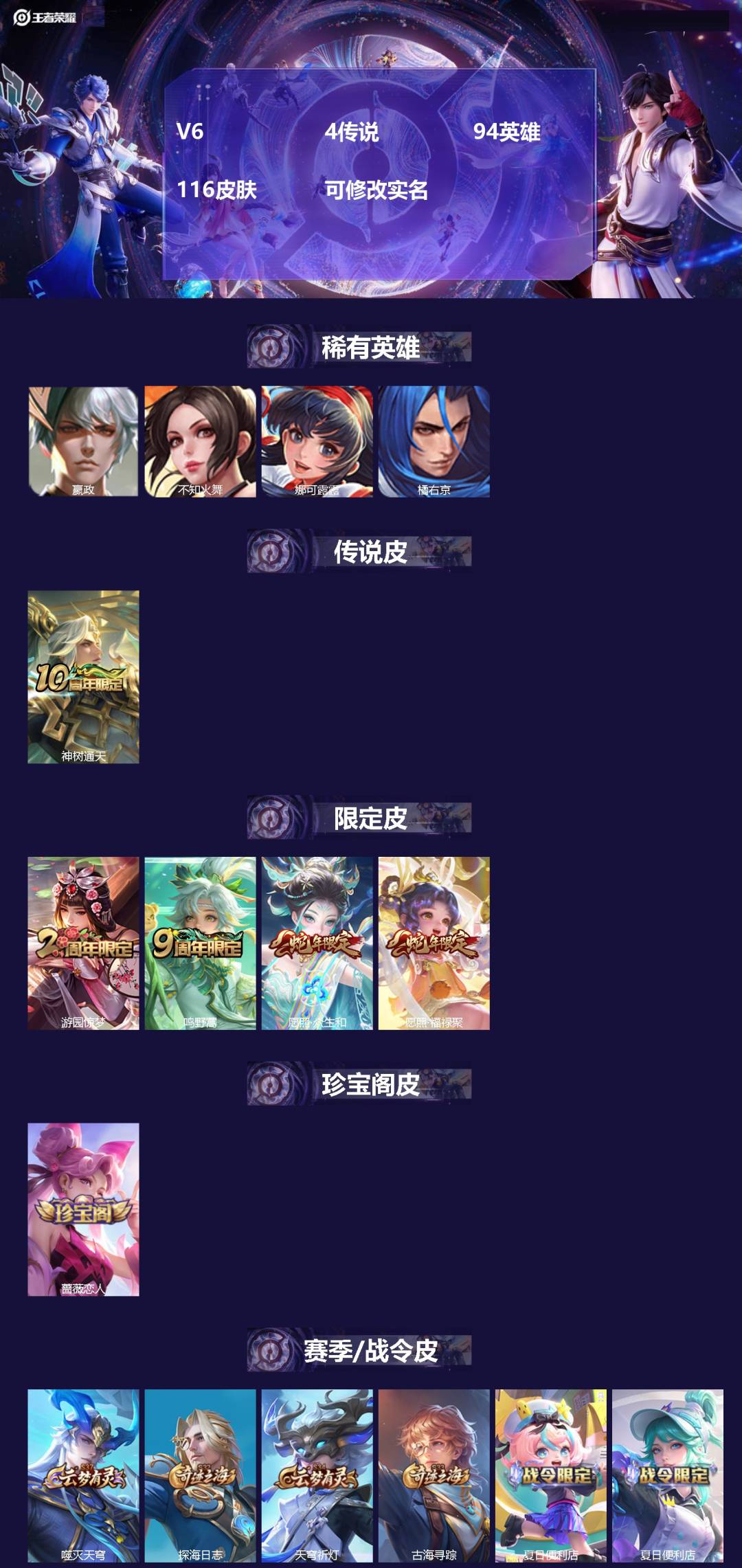 王者荣耀账号安卓VX94英雄-116皮肤-[]V6 4传说 94英雄 116皮肤 可修改实名 
【稀有英雄】:嬴政(始皇