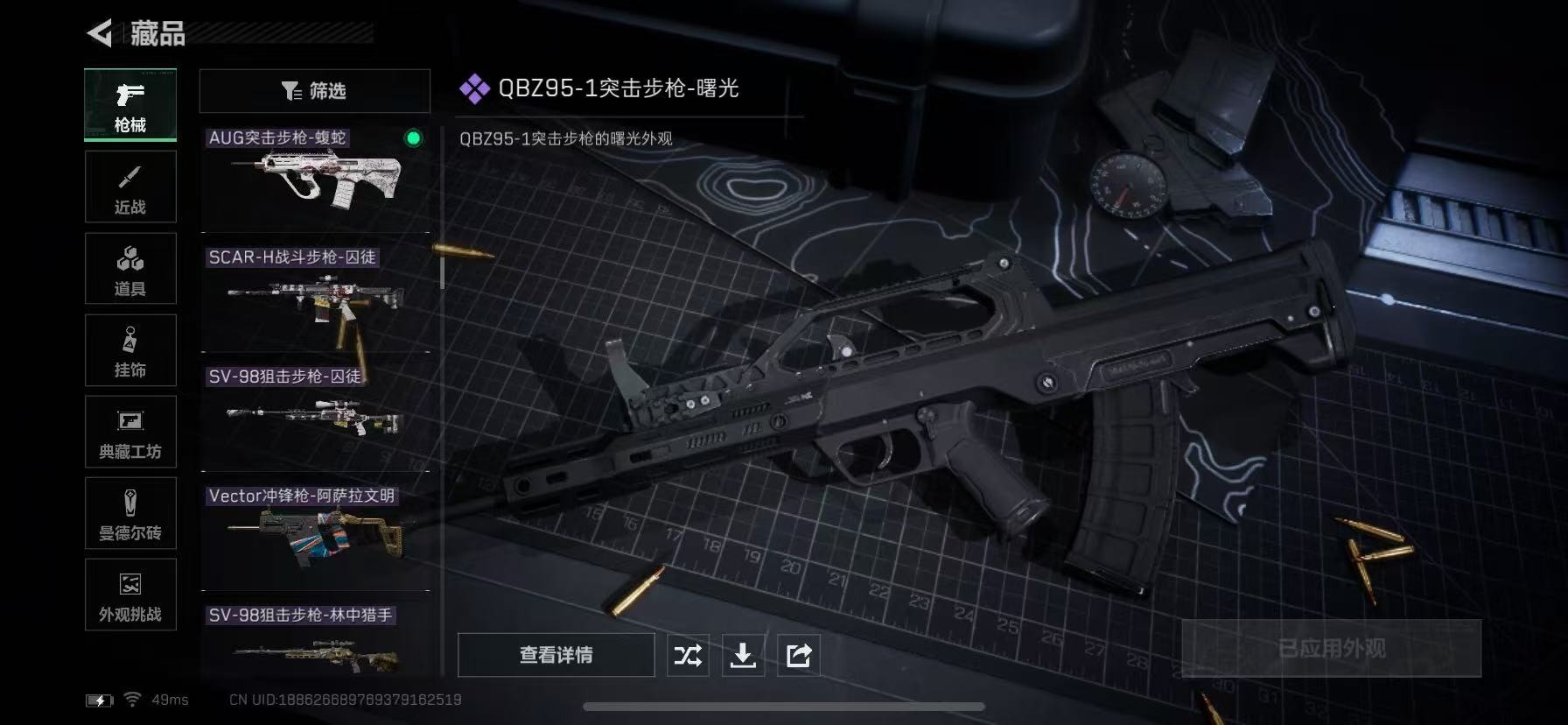 SJZQM383843三角洲行动账号详情图30 SJZQM383843三角洲行动账号详情图30