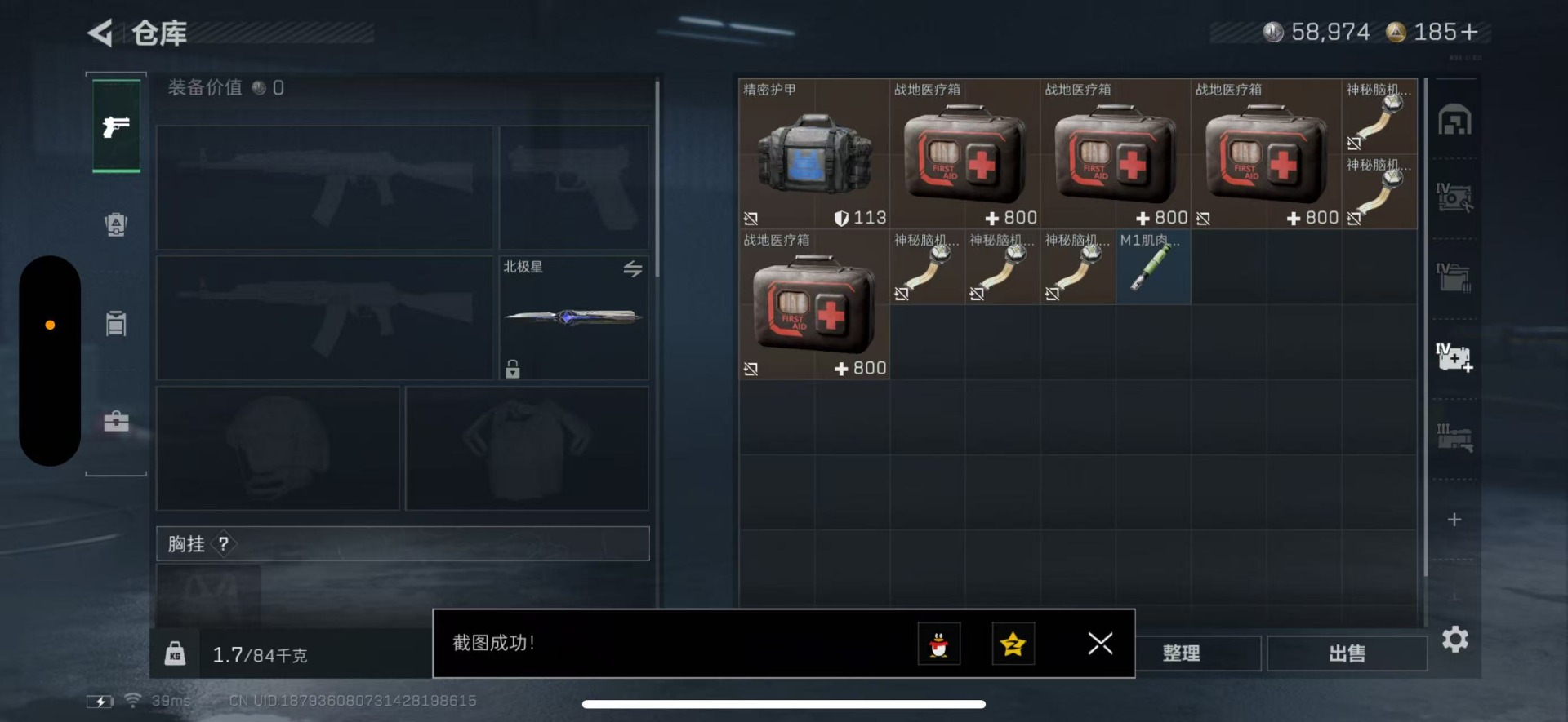 SJZQM383844三角洲行动账号详情图24 SJZQM383844三角洲行动账号详情图24