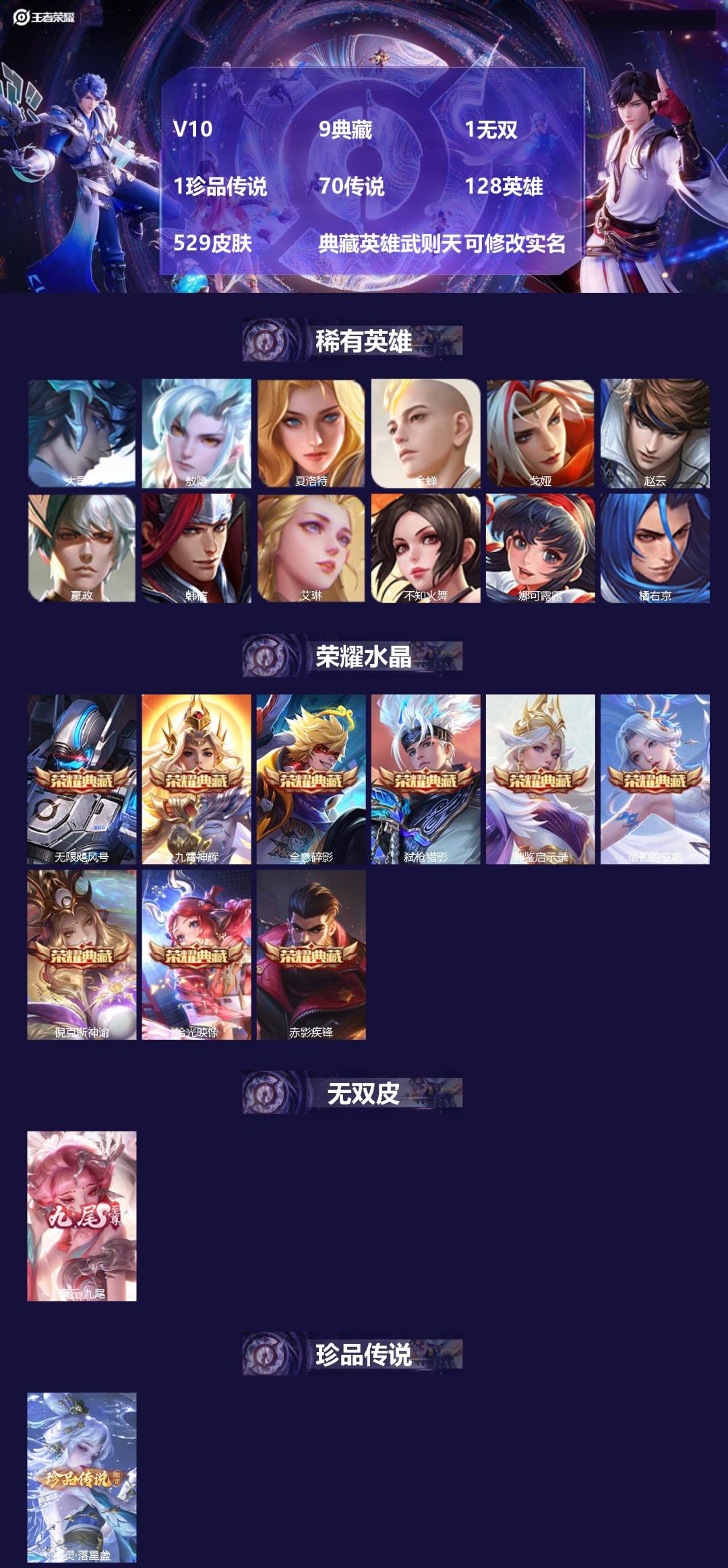 王者荣耀账号安卓QQ128英雄-529皮肤-V10 9典藏 1无双 1珍品传说 70传说 128英雄 529皮肤 典藏英