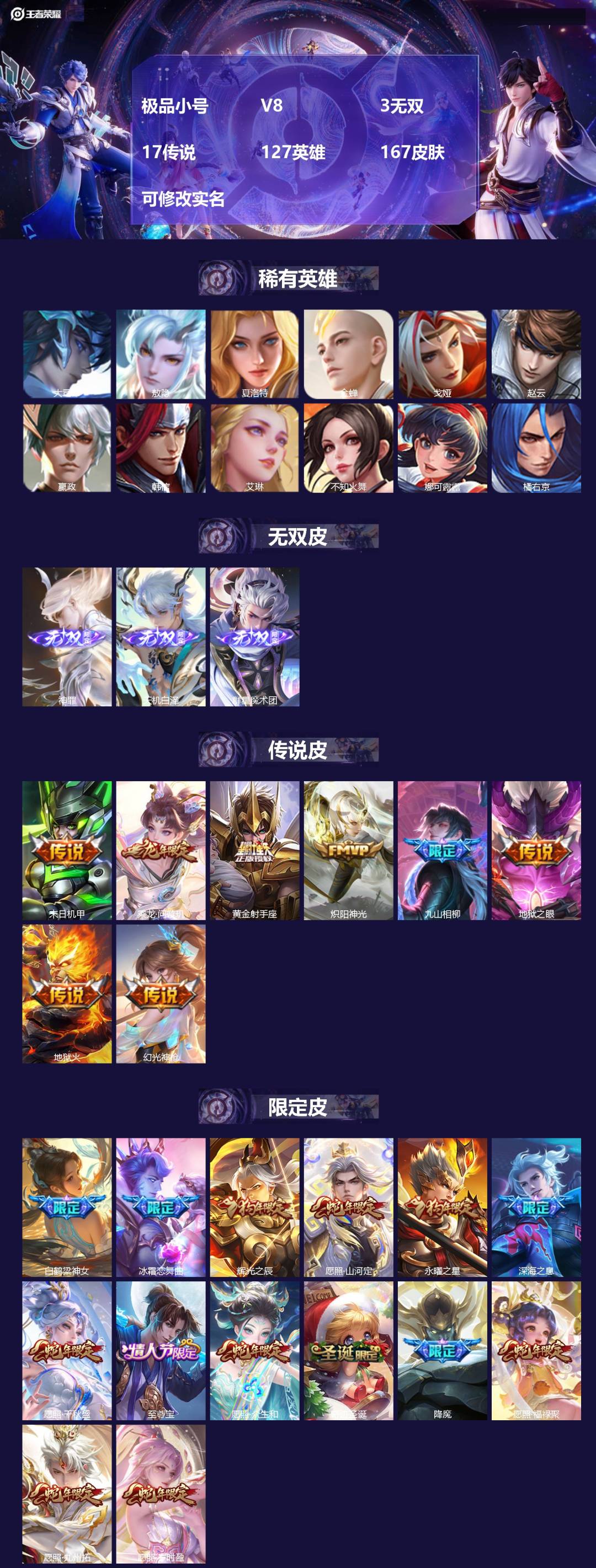 王者荣耀账号安卓VX127英雄-167皮肤-[]极品小号 V8 3无双 17传说 127英雄 167皮肤 可修改实名 
