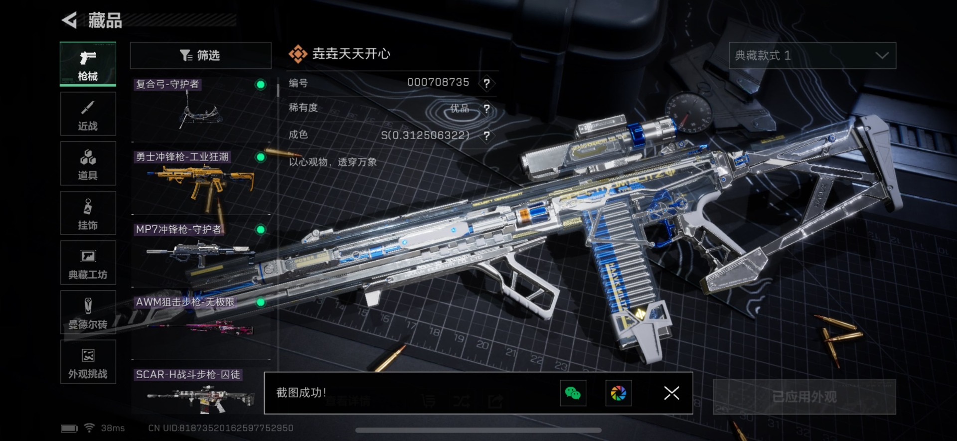 SJZQM383903三角洲行动账号详情图17 SJZQM383903三角洲行动账号详情图17