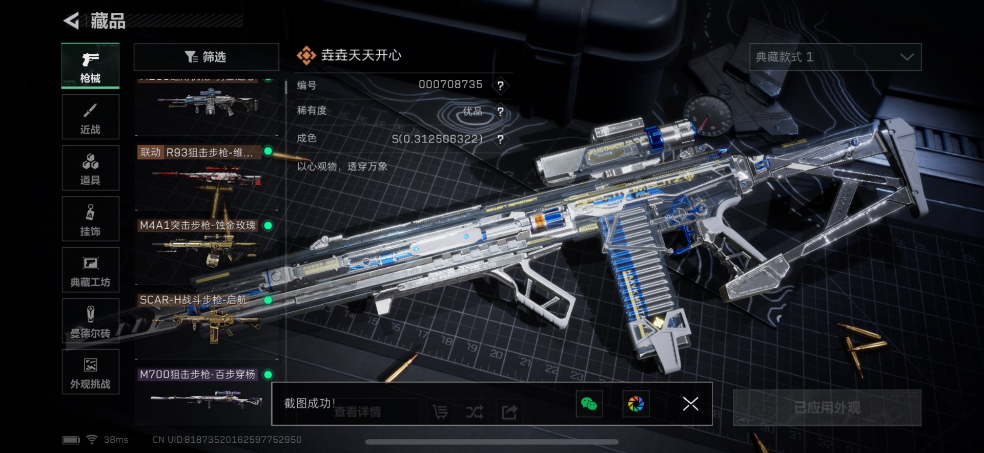 SJZQM383903三角洲行动账号详情图22 SJZQM383903三角洲行动账号详情图22