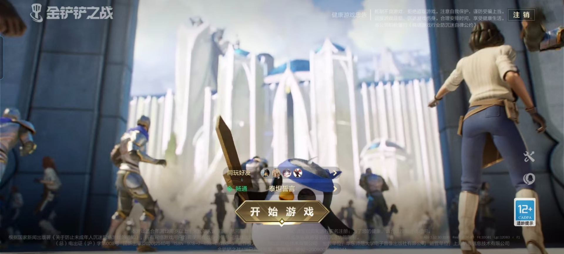 JCCQM34097金铲铲之战账号详情图11