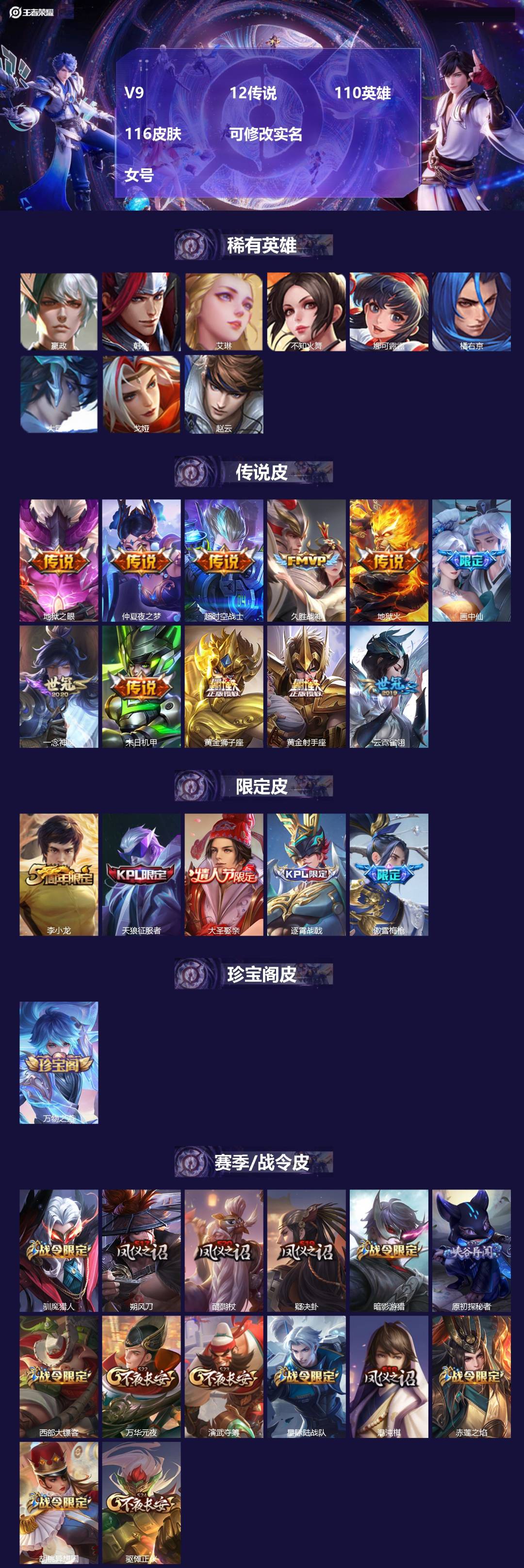 王者荣耀账号安卓QQ110英雄-116皮肤-[]V9 12传说 110英雄 116皮肤 可修改实名  女号
【稀有英雄】