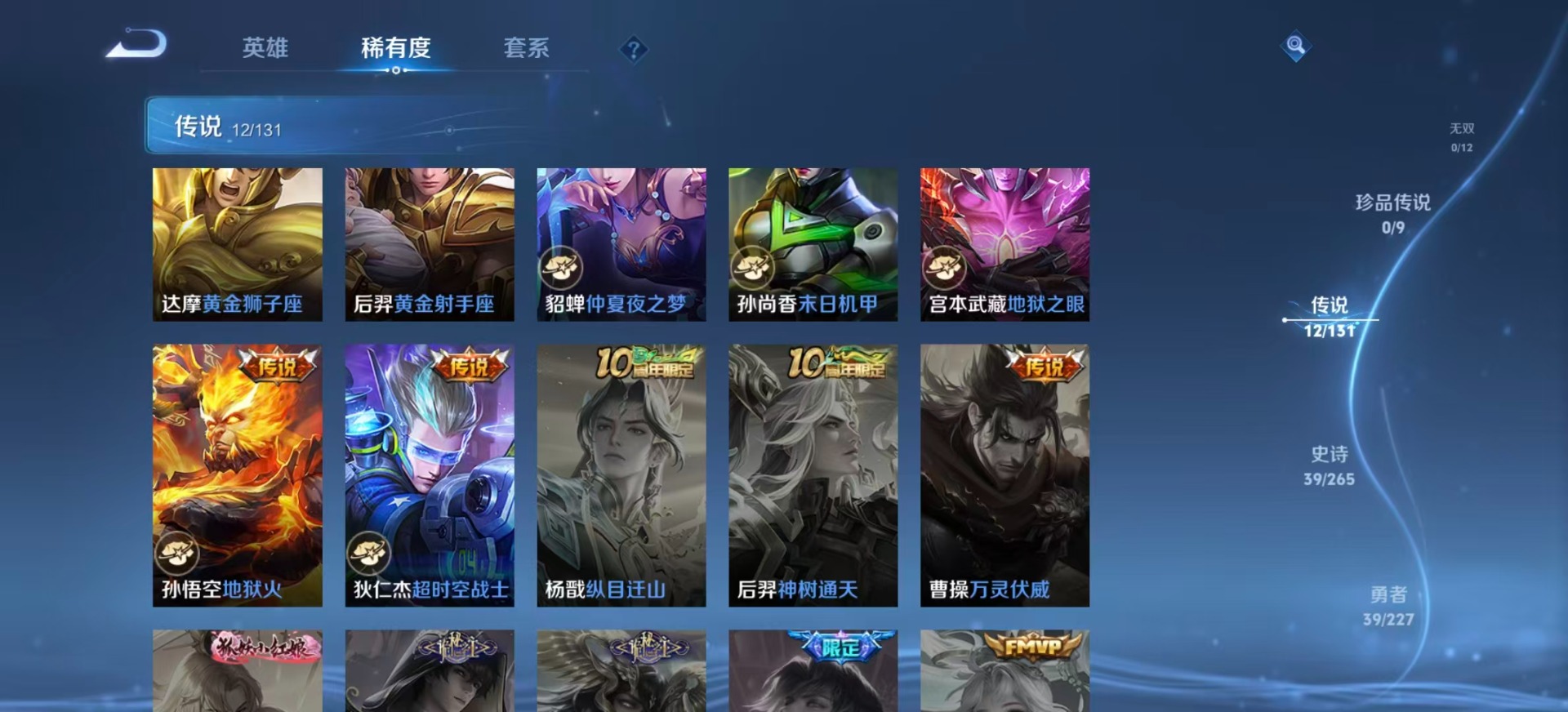 WZCMW3431514王者荣耀账号详情图6 WZCMW3431514王者荣耀账号详情图6