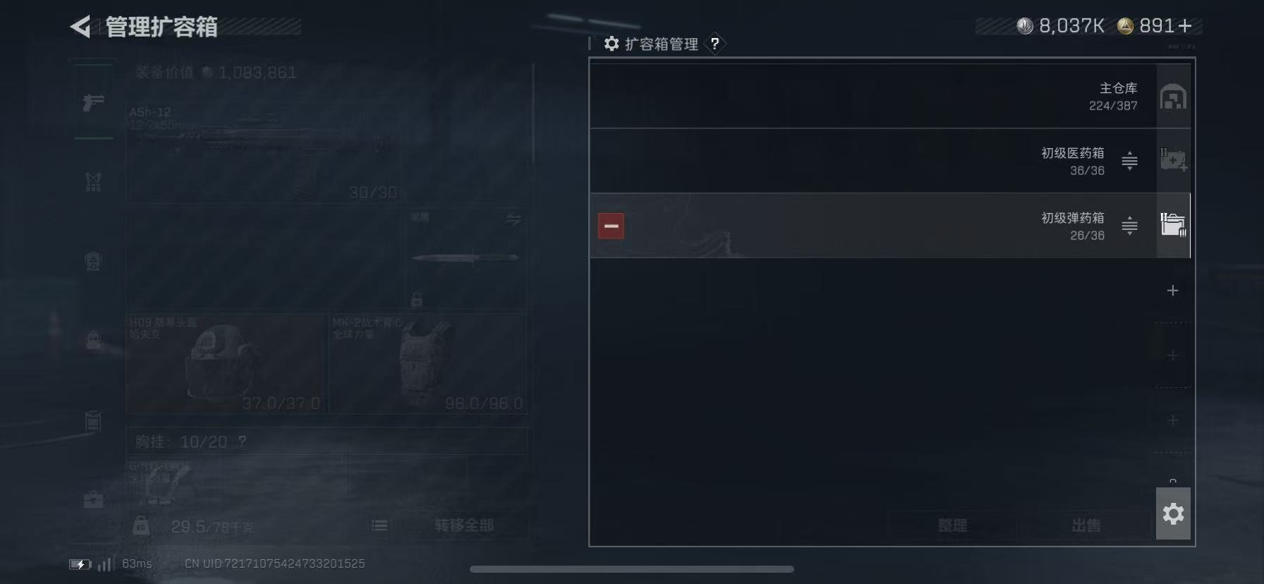 SJZQM383994三角洲行动账号详情图9 SJZQM383994三角洲行动账号详情图9