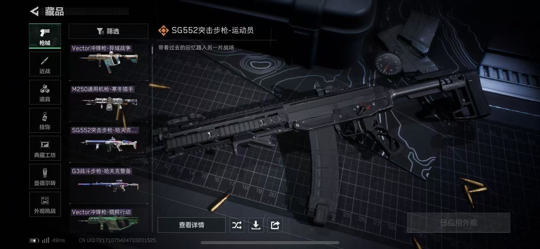 SJZQM383994三角洲行动账号详情图18 SJZQM383994三角洲行动账号详情图18