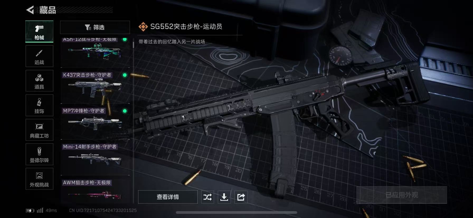 SJZQM383994三角洲行动账号详情图19 SJZQM383994三角洲行动账号详情图19