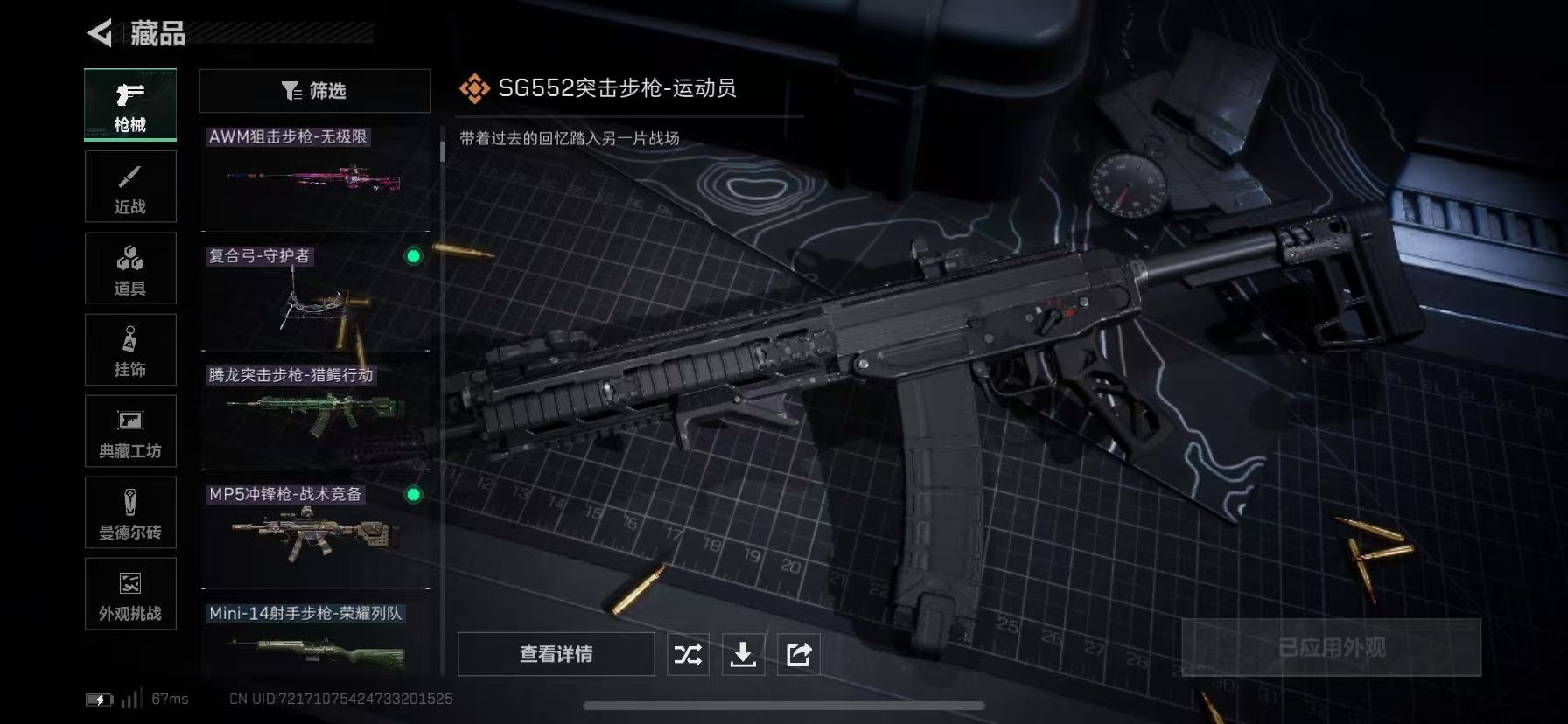 SJZQM383994三角洲行动账号详情图20 SJZQM383994三角洲行动账号详情图20