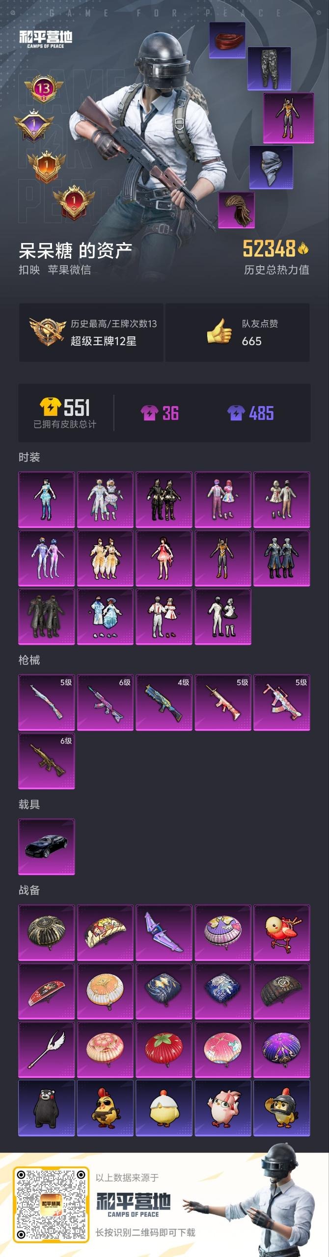 HPQM3417472和平精英账号详情图11 HPQM3417472和平精英账号详情图11