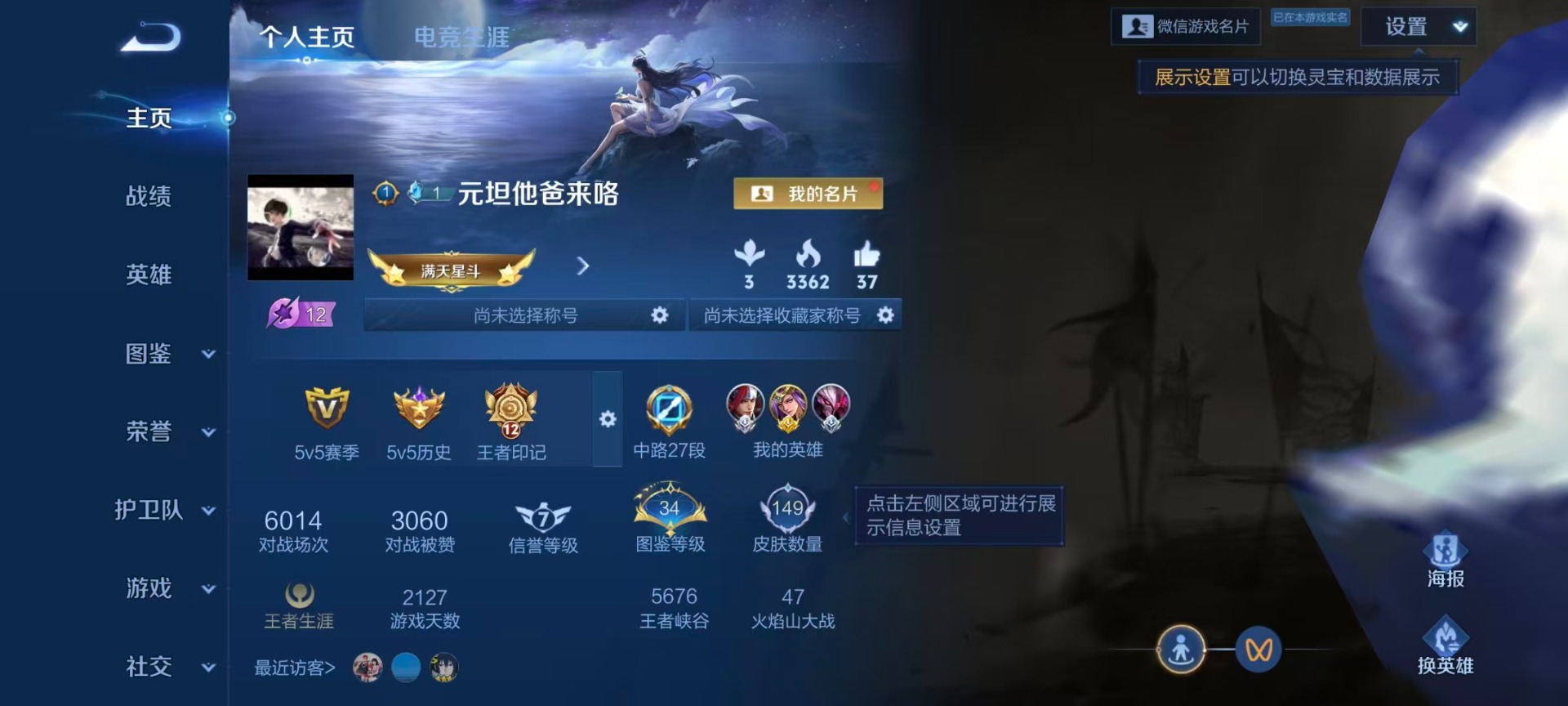 WZCMW3432116王者荣耀账号详情图2 WZCMW3432116王者荣耀账号详情图2