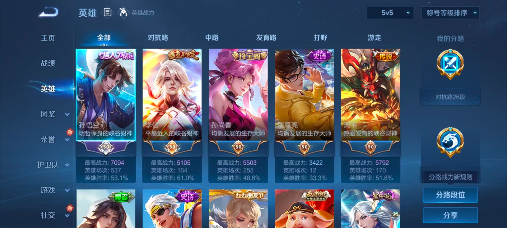 WZQM3432204王者荣耀账号详情图12 WZQM3432204王者荣耀账号详情图12