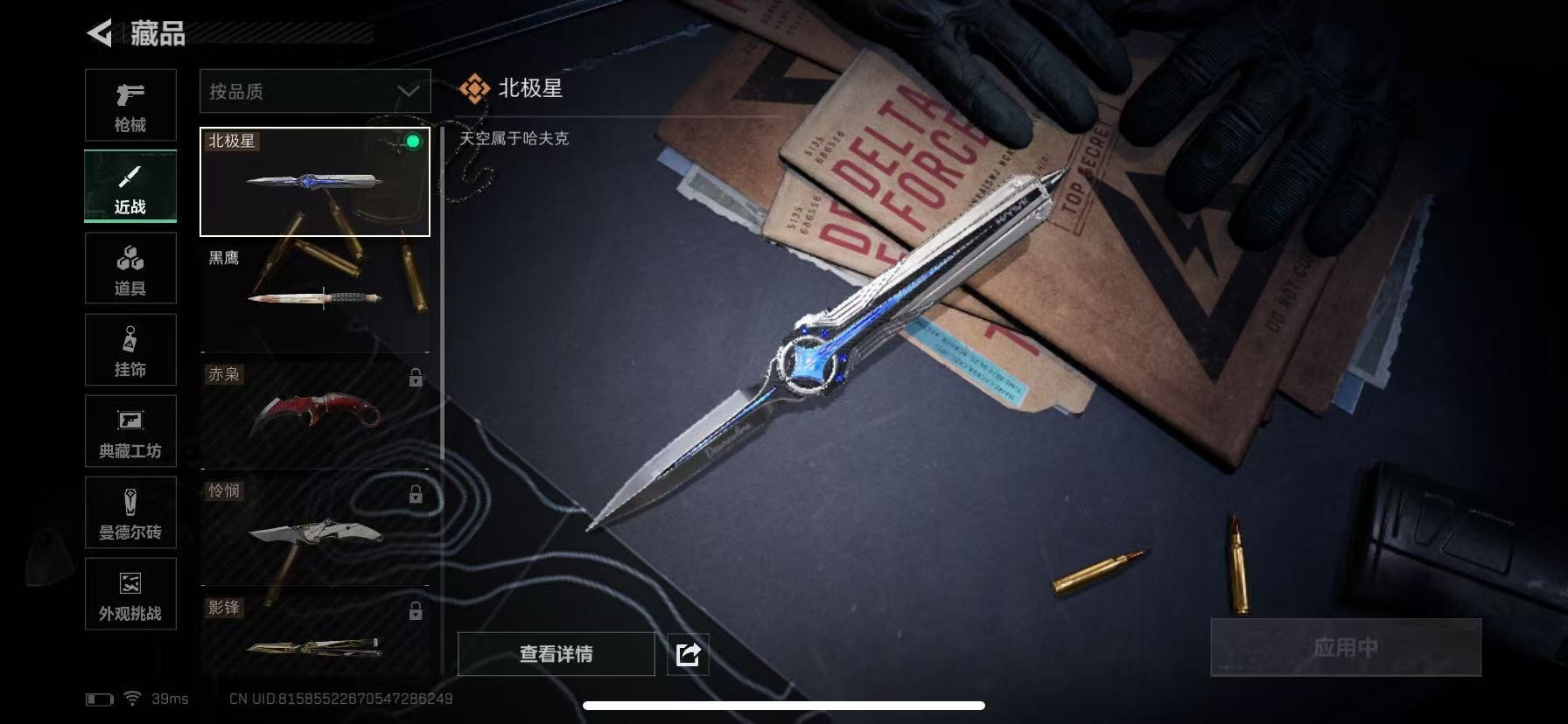 SJZCMW390888三角洲行动账号详情图24 SJZCMW390888三角洲行动账号详情图24