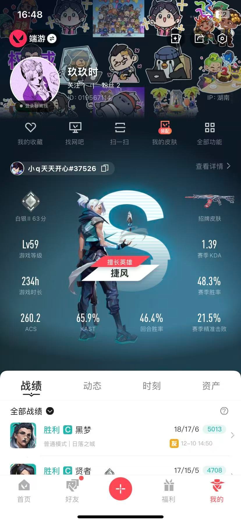 WWQQM329148无畏契约账号详情图4 WWQQM329148无畏契约账号详情图4