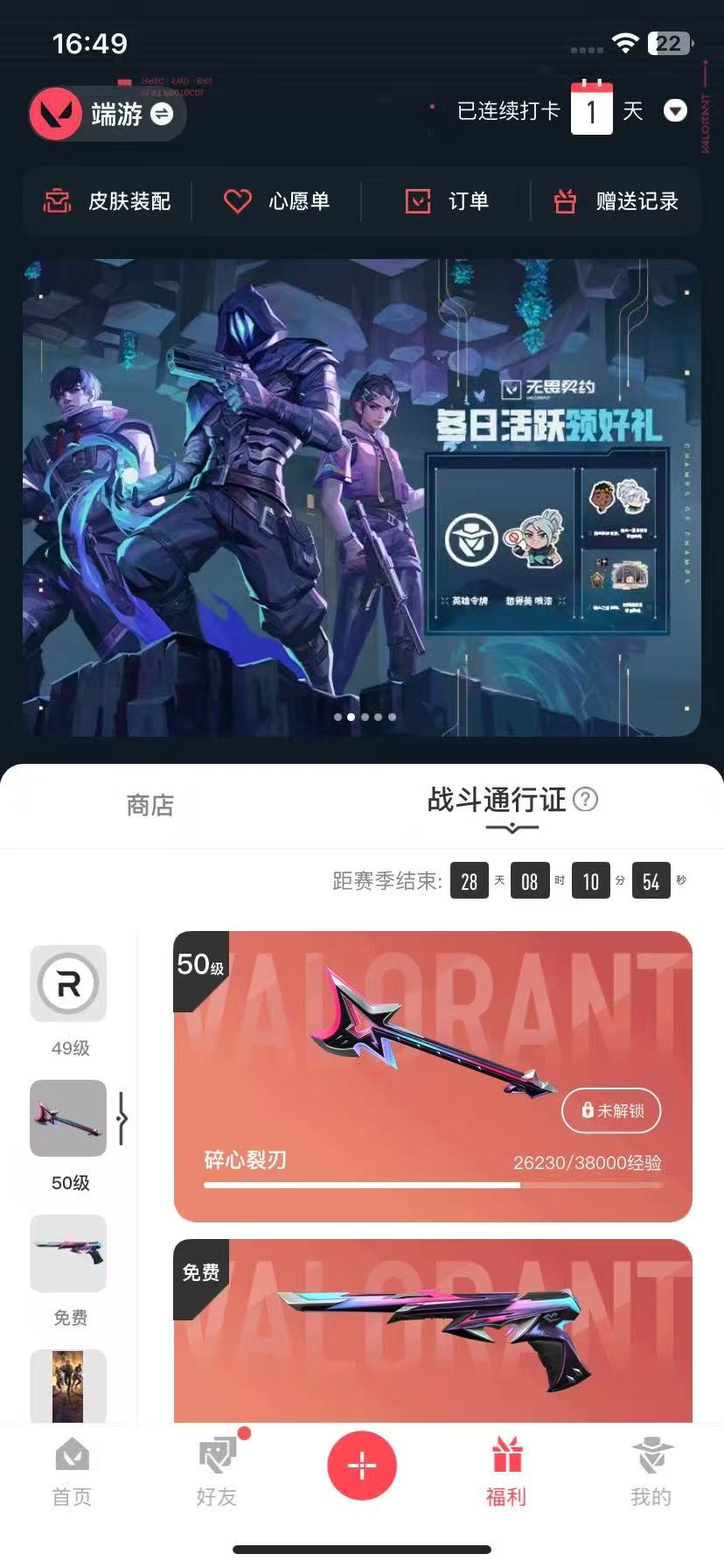 WWQQM329148无畏契约账号详情图3 WWQQM329148无畏契约账号详情图3