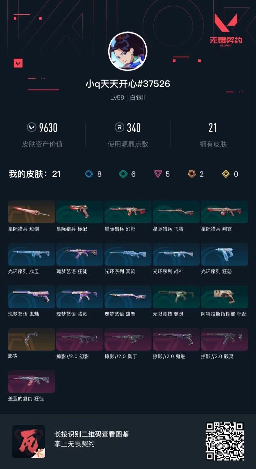 WWQQM329148无畏契约账号详情图6 WWQQM329148无畏契约账号详情图6