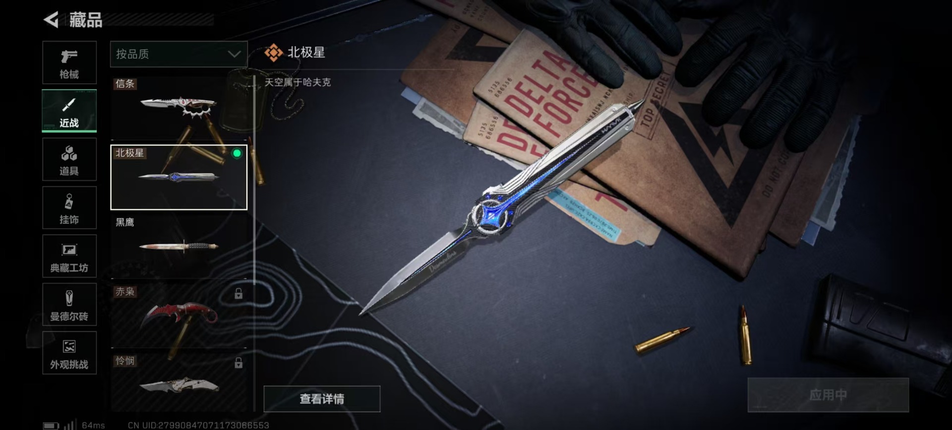 SJZQM384056三角洲行动账号详情图8 SJZQM384056三角洲行动账号详情图8